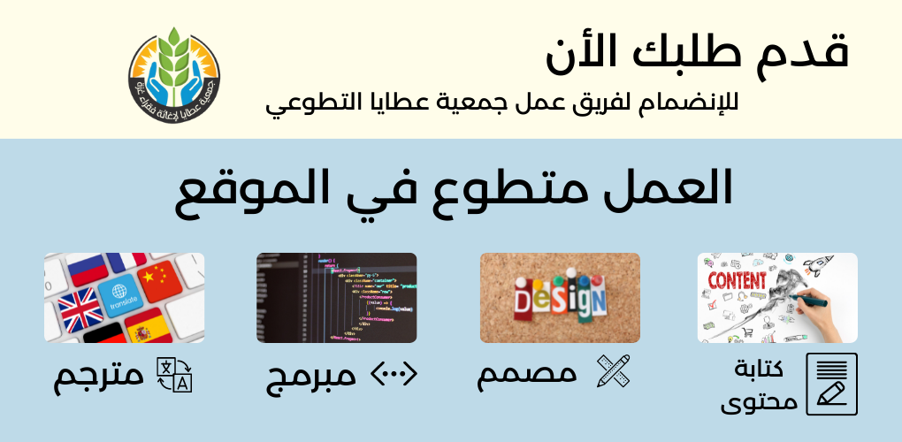 متطوع للعمل بالموقع