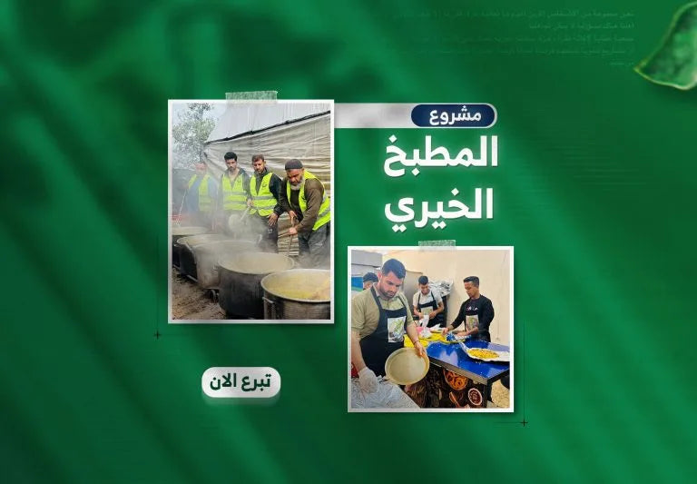 المطبخ الخيري – “التكية”… طعام بكرامة